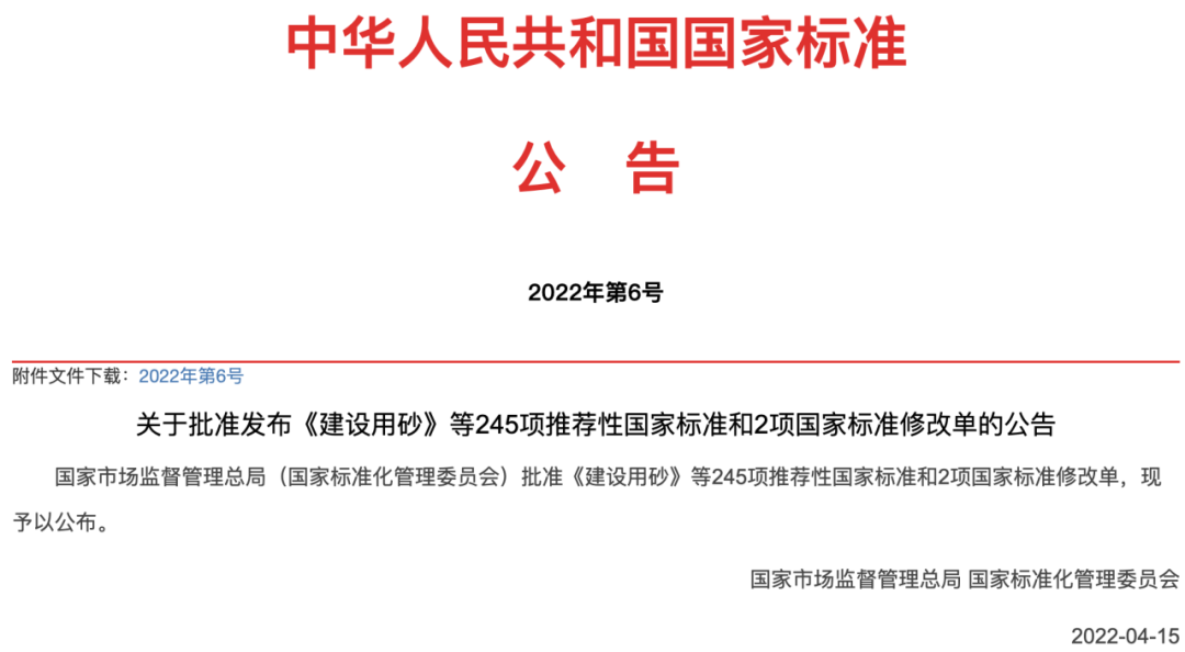 国家标准《智能井盖》（GB/T 41401-2022）正式发布