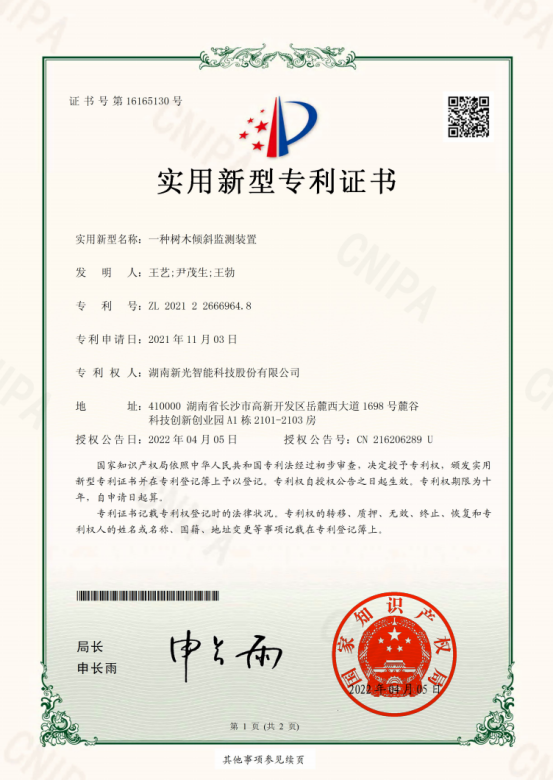 实用新型专利：一种树木倾斜监测装置