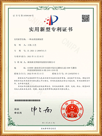 一种水质监测装置-新光智能