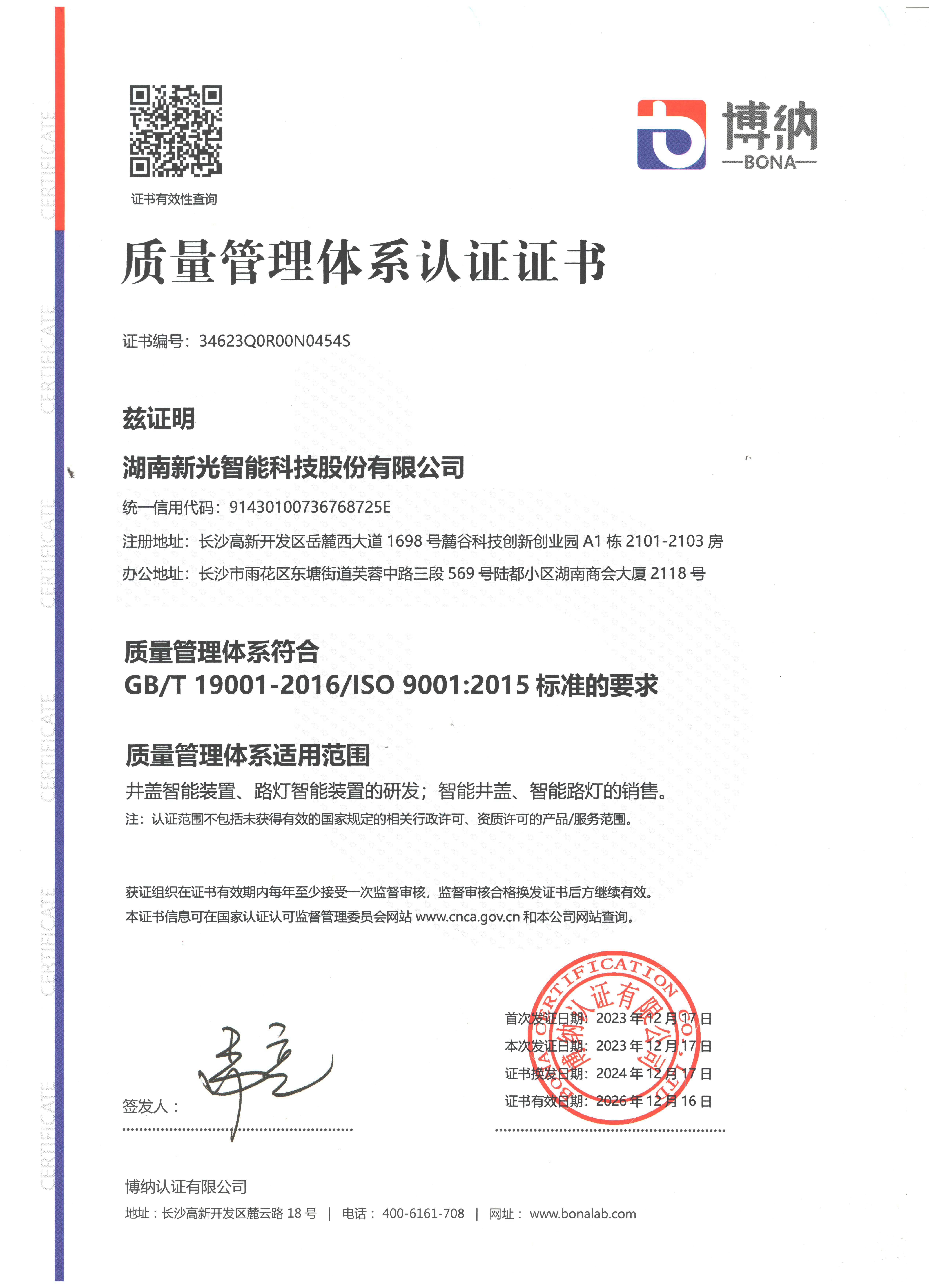 质量管理体系证书-新光智能
