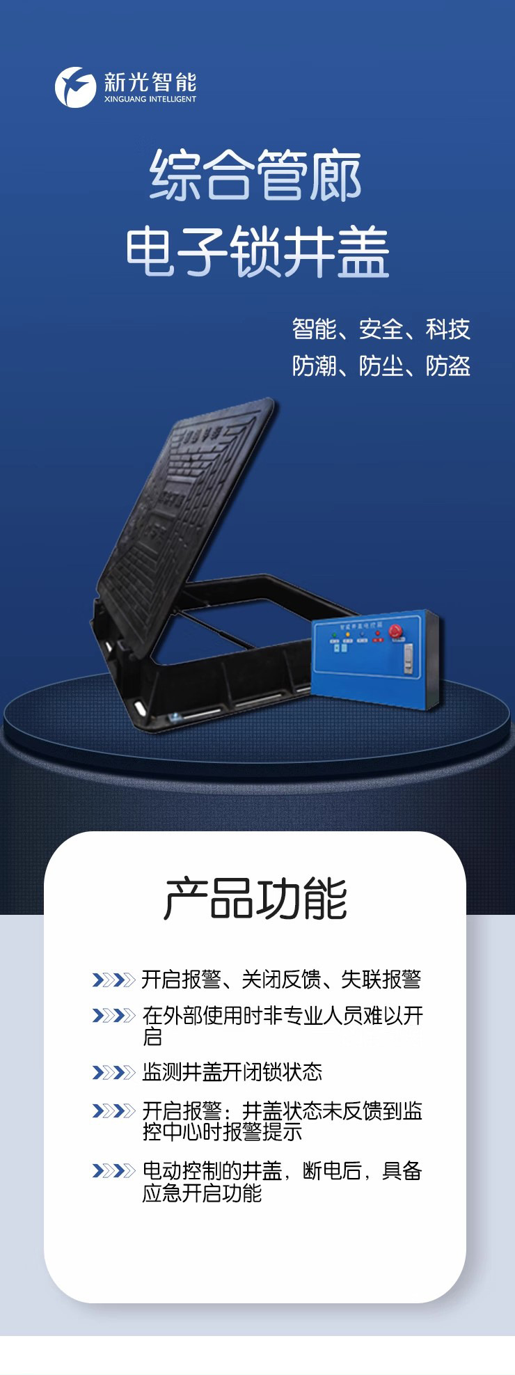 综合管廊电子锁井盖-新光智能