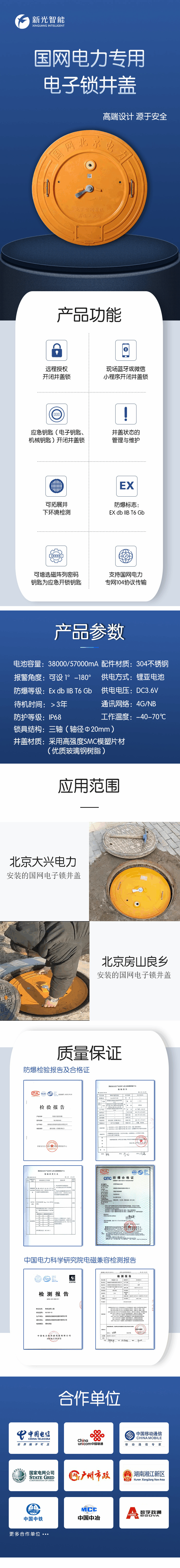 智能电子锁井盖-新光智能