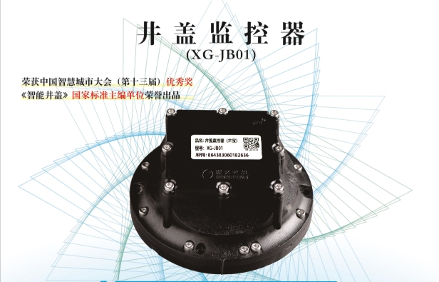 坚持数字赋能，让窨井盖管理更智能