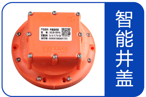 智能井盖是如何实现防盗的？