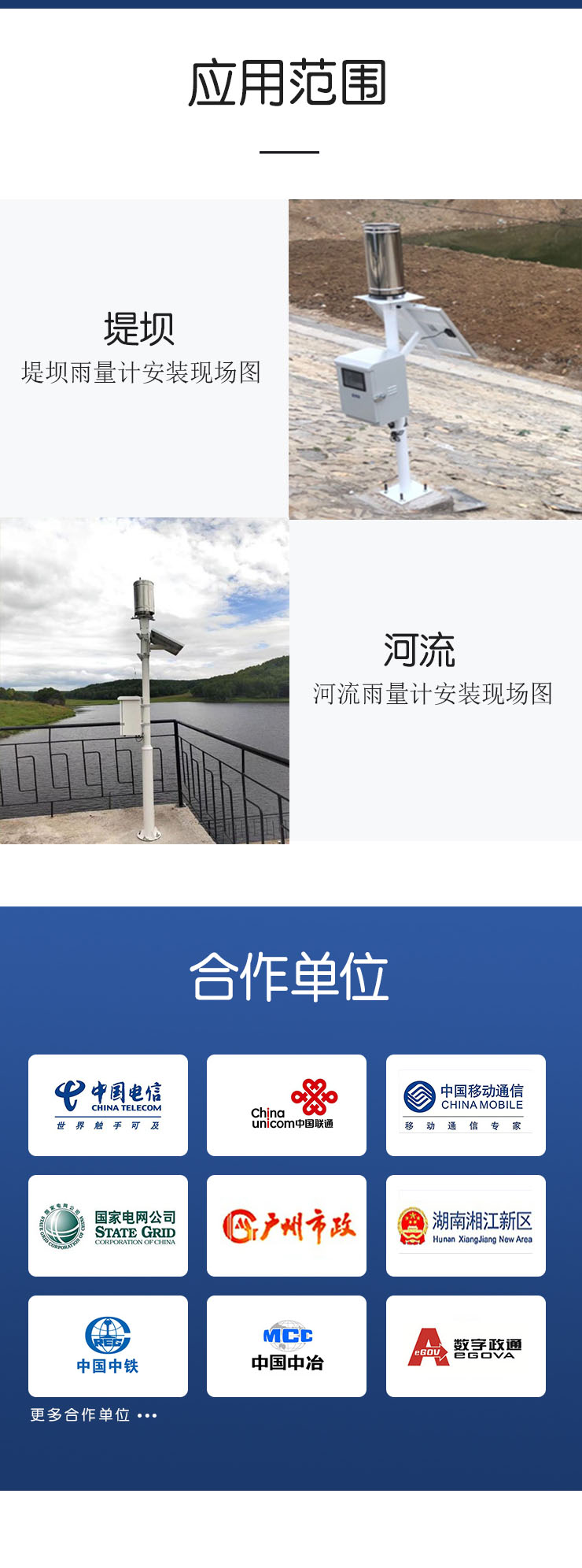 雨量计2