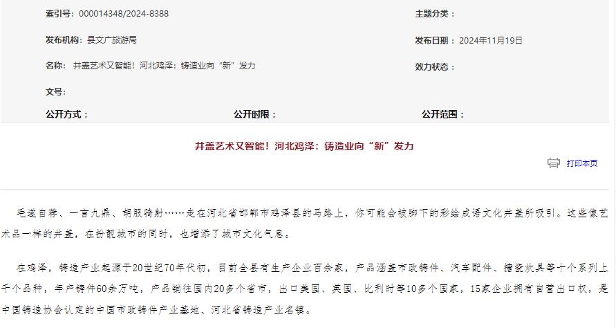 河北鸡泽：井盖艺术又智能，智能井盖守护市民“脚底下”的安全