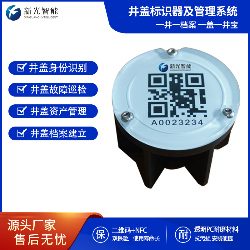 智能井盖标识器：赋能城市基础设施精细化管理