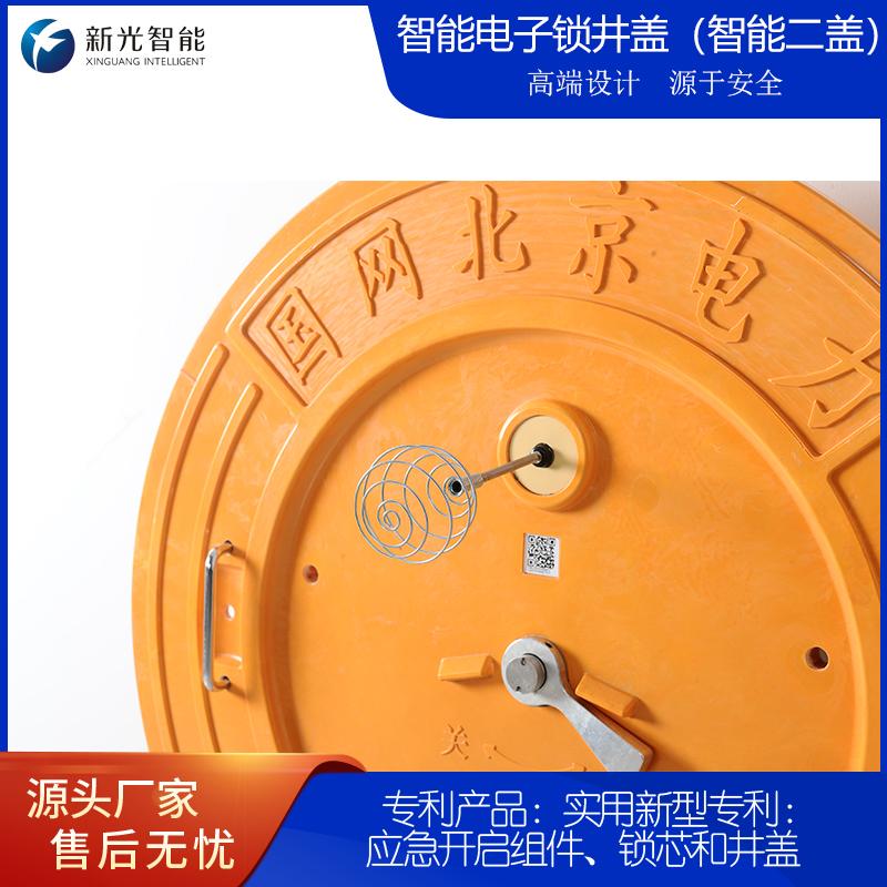 新光智能智能电子锁井盖：以智能科技守护地下管网安全