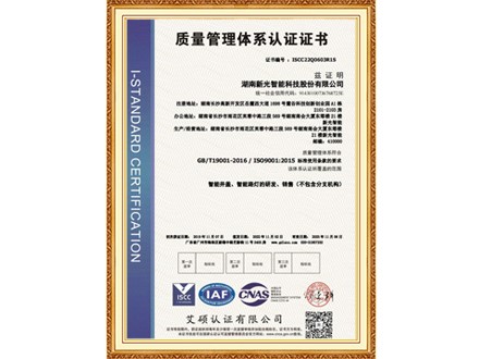 质量管理体系证书