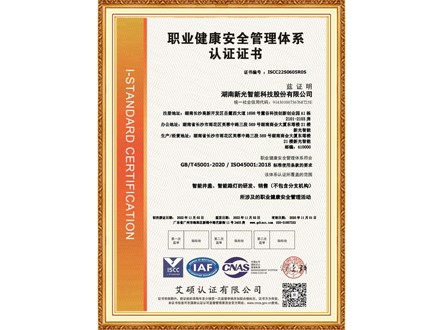 职业健康管理体系