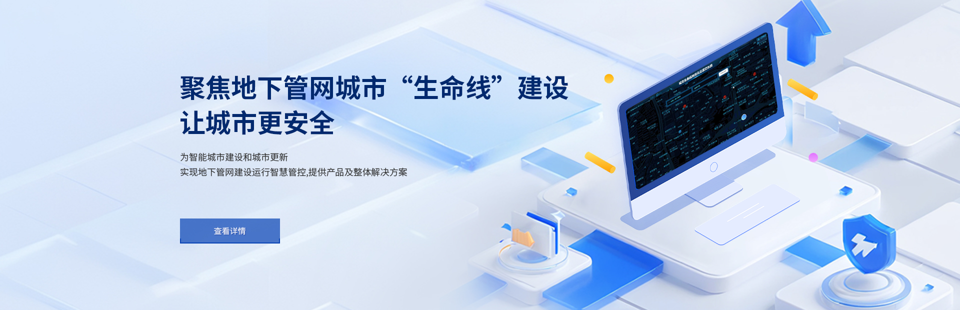 城市生命线解决方案