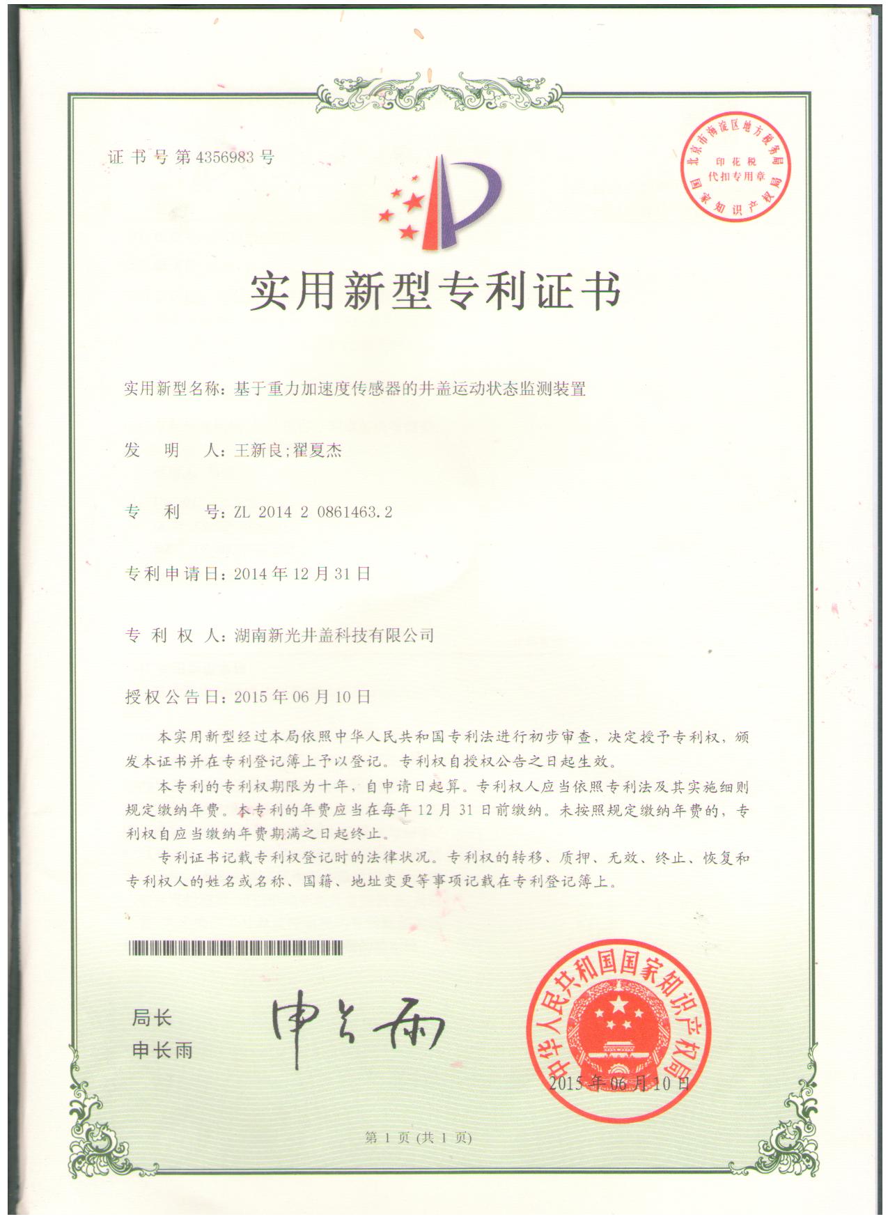 基于重力加速度传感器的井盖运动状态监测装置