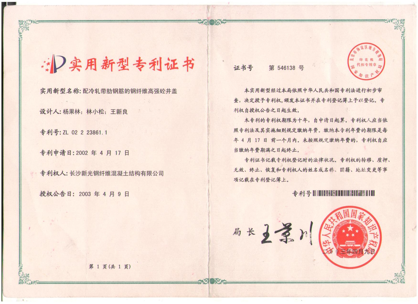 钢纤维专利证书