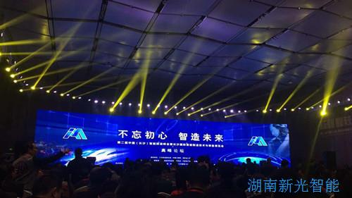 不忘初心，智造未来——第二届中国（长沙）智能制造峰会举行