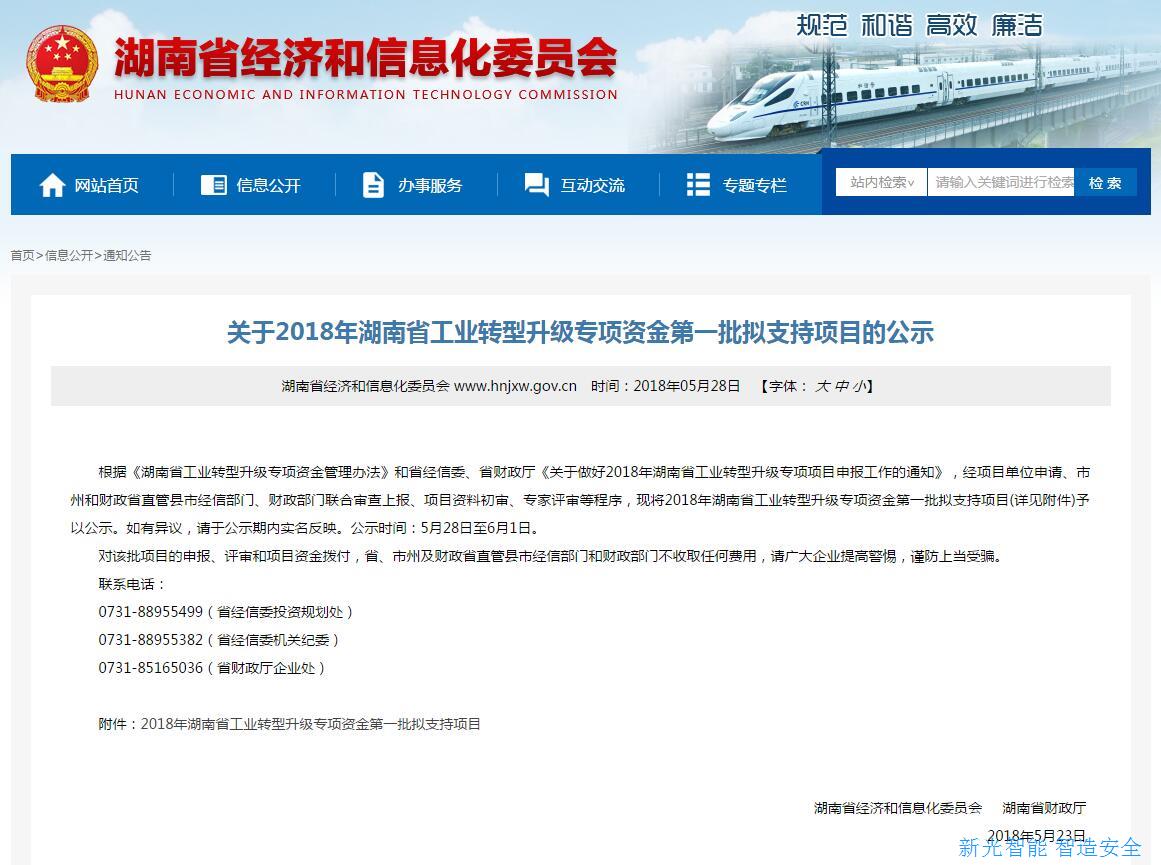 喜讯！湖南新光研发项目获湖南省财政资金支持