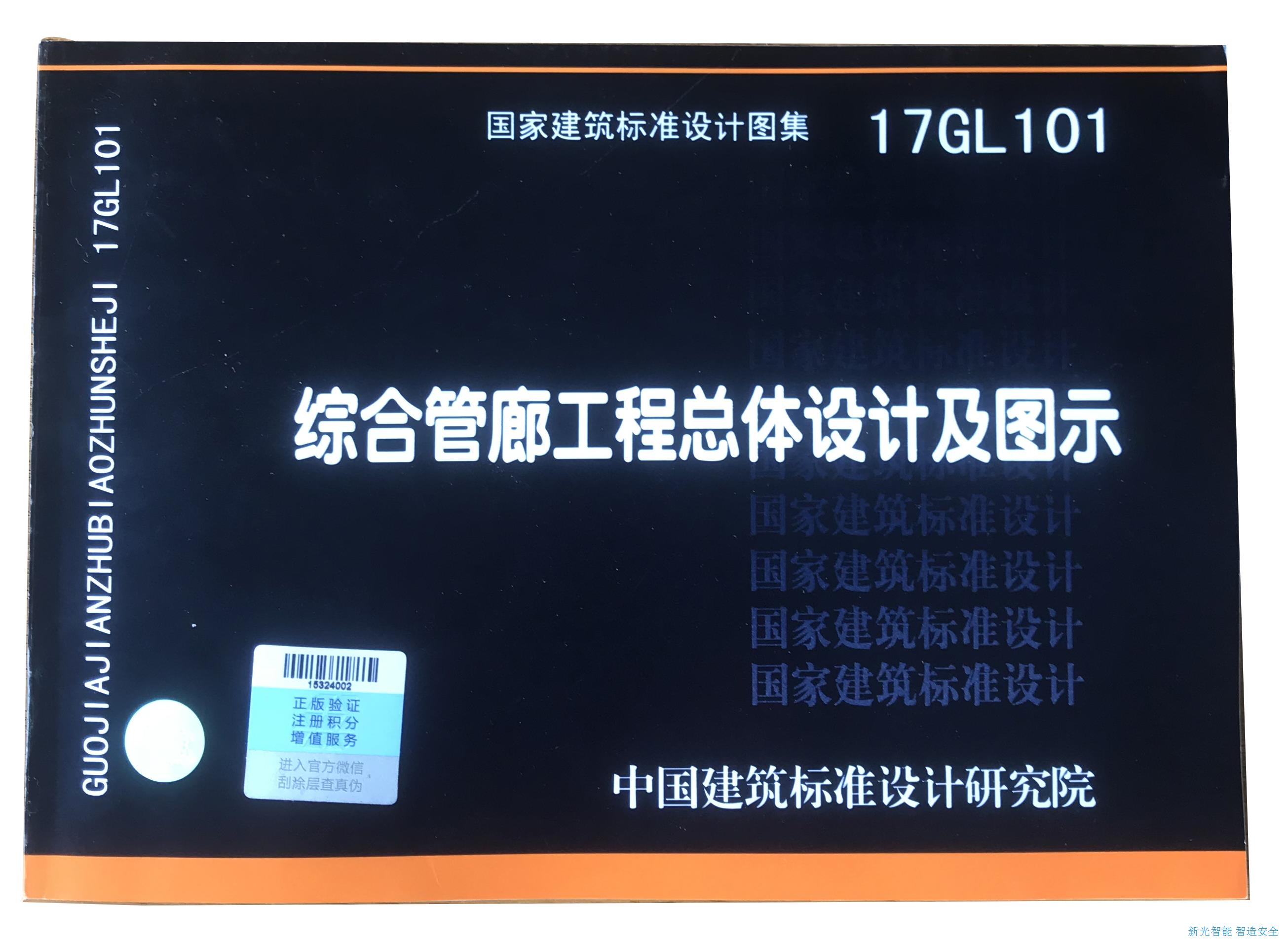 喜讯！湖南新光综合管廊用智能井盖入选国家建筑标准设计图集