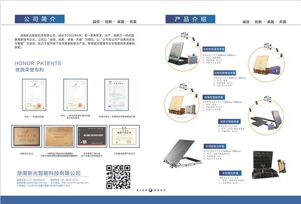 新光智能“综合管廊用智能井盖”产品入编《全国城市综合管廊新产品、新技术推荐目录》