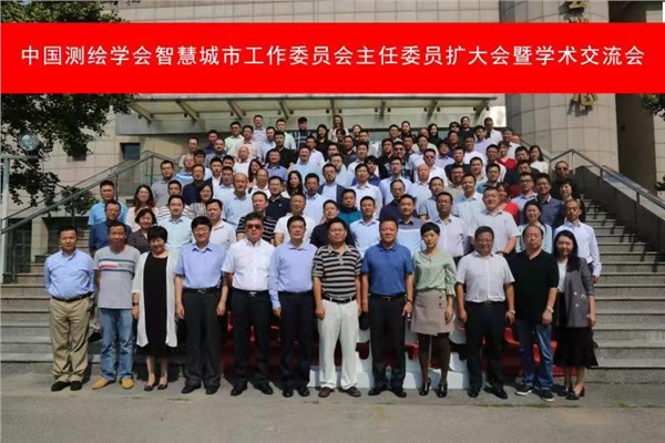 湖南新光参加中国测绘学会智慧城市工作委员会主任委员扩大会