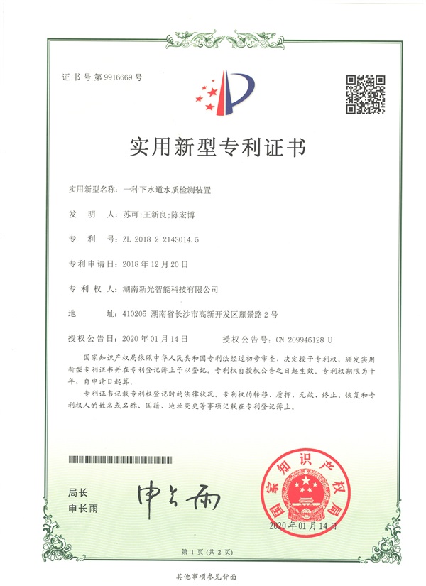 一种下水道水质检测装置