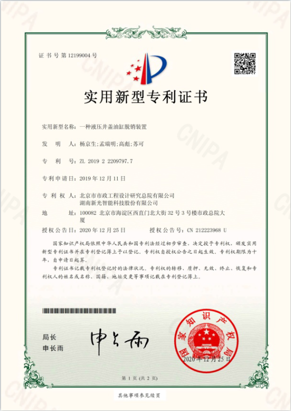 实用新型专利：一种液压井盖油缸脱销装置
